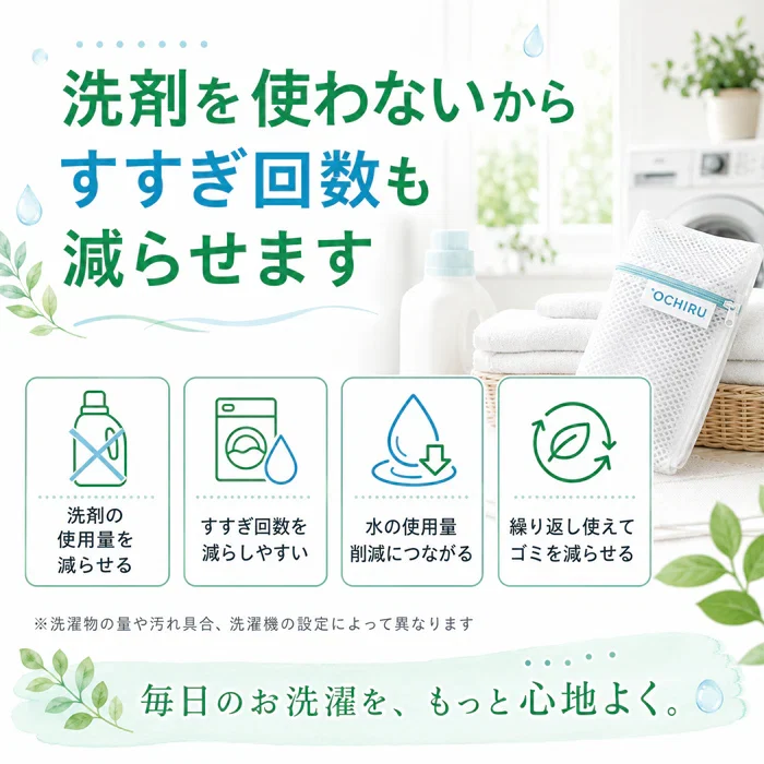 【約300回繰り返し使える】2個セット 洗濯ボール 洗浄ボール 洗剤不要 洗浄/除菌/消臭/ 繰り返し使える 日本製 悪臭 油汚れ 部屋干し臭 洗濯槽 排水ホース 排水口 / ECO洗濯 OCHIRU 単品