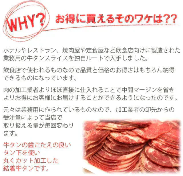 牛タンスライス(500g×3パック)【ご新規さん限定商品】