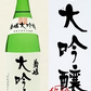 【石川県の地酒】菊姫 大吟醸 1800ml 1.8L 1本【ご注文は6本まで1個口配送可能】