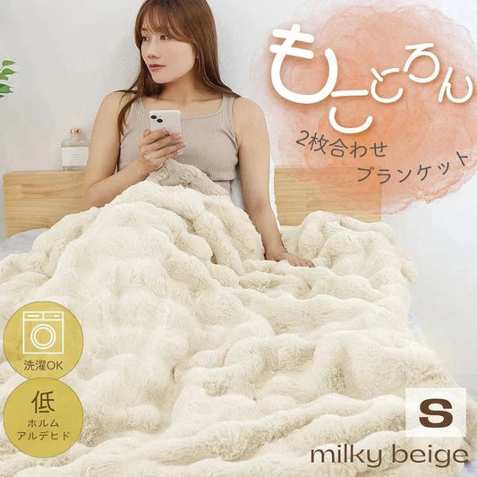【シングル】【ミルキーベージュ】毛布 ふわとろ毛布 もこもこ毛布 ブランケット 2枚合わせ あったか 暖かい 厚手 洗える モコモコ とろとろ ふわふわ シングル セミダブル ダブル ハーフ ふわもこ ひざ掛け 掛け毛布 ラビットファー ソファーカバー おしゃれ こたつ布団 こたつ コタツ 炬燵 長方形 大判
