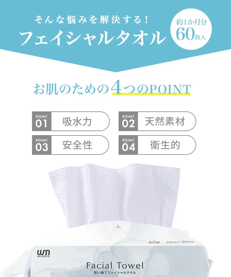 【60枚入×8個セット】フェイシャルタオル 使い捨て クレンジングタオル フェイスタオル タオル 使い捨て 顔拭きシート コンパクト 洗顔 化粧 天然素材100% メイク落とし 使い捨てタオル コットン クレンジング 敏感肌 肌荒れ対策 送料無料