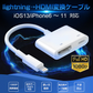 Lightning端子対応 HDMI変換ケーブル 1080P対応 ホワイト スマホ用 映像出力アダプタ