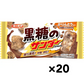 有楽製菓 黒糖のサンダー 20個 個包装 チョコ チョコレート お菓子 スイーツ ブラックサンダー 黒糖 サンダー (黒糖20)※