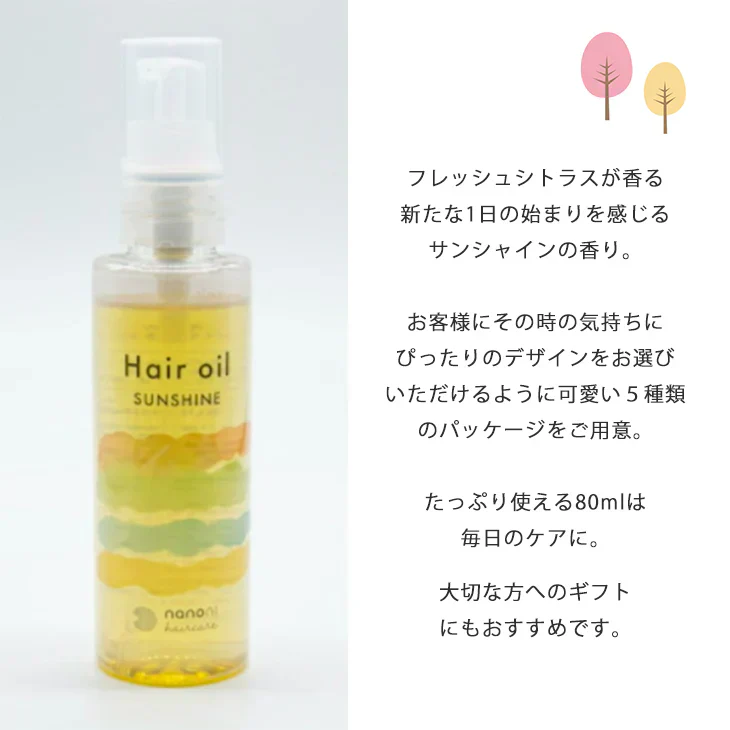 【終了】ヘアオイル80ml