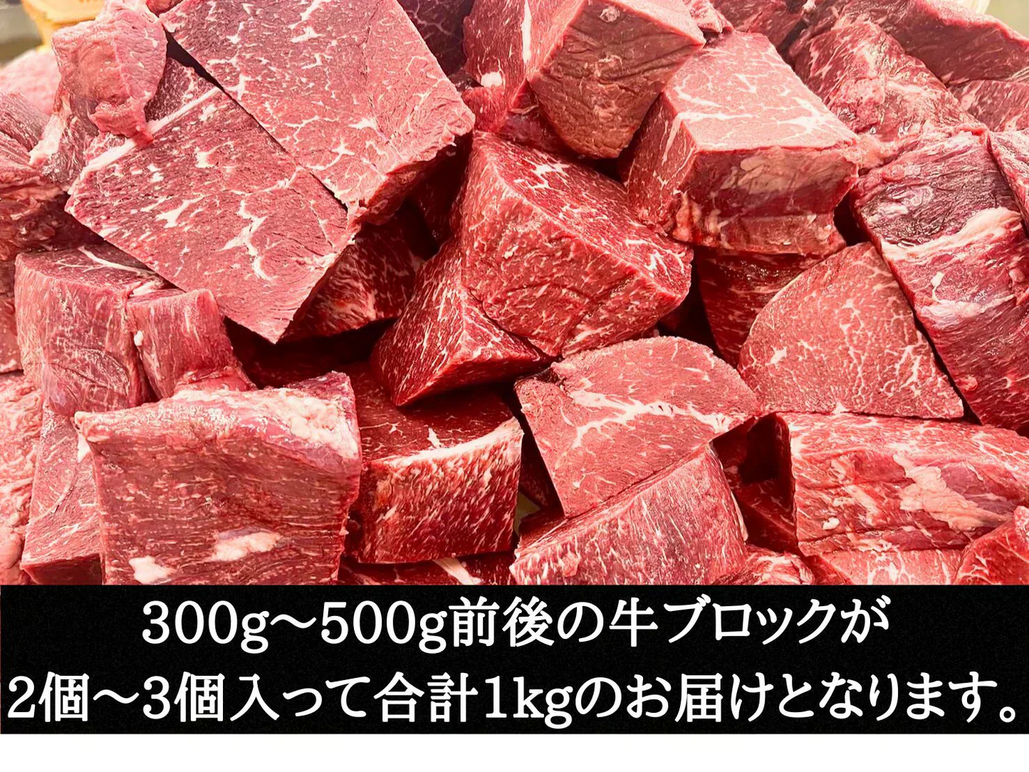国産牛特上赤身ブロック　1000g