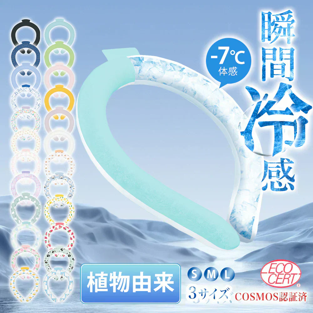 【接触冷感リング】＼色がランダム出荷 Lサイズ 1本／夏用 ネッククーラー クールリング ひんやりグッズ 暑さ対策 冷感グッズ 冷却チューブ アイスネックリング 冷却グッズ 繰り返し使用可能 持続温度制御 男性用