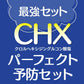 オーラルクールCHX(100ml)1本とCHジェルガード(90g)1本のCHXパーフェクト予防セット【メール便送料無料】