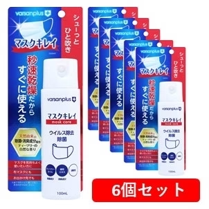 6本セット　マスク用ウイルス除去・除菌スプレー マスクキレイ 100ml (消臭成分配合・秒速乾燥)