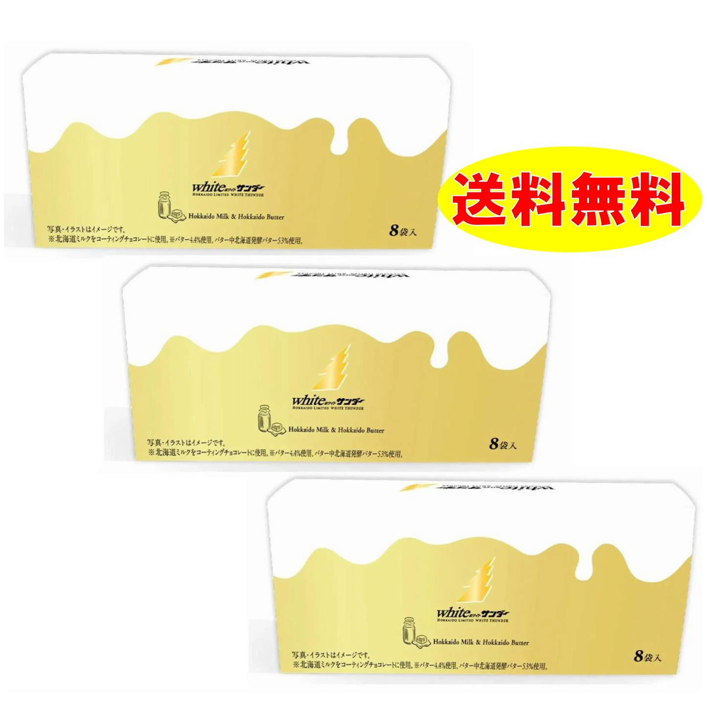 【送料無料】whiteサンダー　８袋入り×３箱セット　　北海道限定　ユーラク　有楽製菓　ブラックサンダー　バターミルク　クッキー　お土産　 ホワイトサンダー　【送料無料】