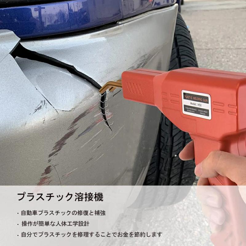当日発送 ホッチキス溶接機 バンパー補修用 プラスチック溶接機キット 50w 4種200本の溶接釘付き 110V自働バンパー修理用補修機 w496