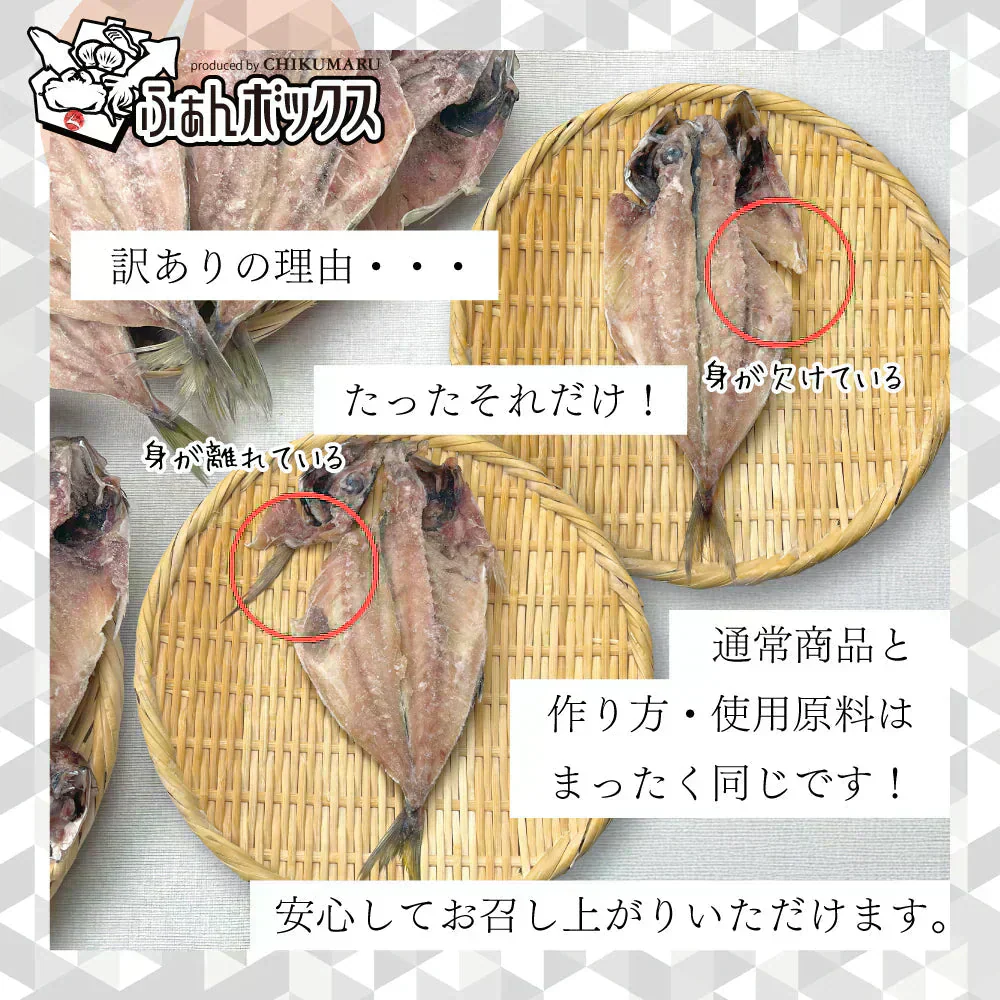 ★62%OFF★【ふぁんボックス】訳あり めちゃめちゃ美味しい 国産 アジ開き 約5kg(30～50枚入／1枚80g～150g)【本州～九州エリア送料無料】干物加工済み あとは焼くだけ 業務用 飲食店 施設 集会 イベント あじの開き SDGs もったいないを減らす！フードロス