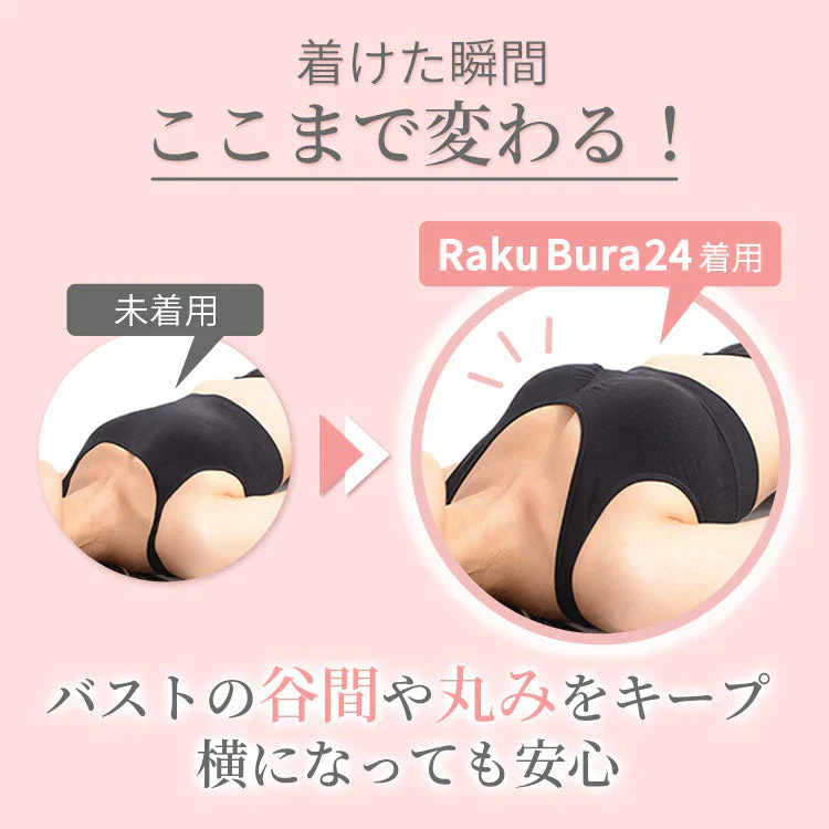 【2枚セット】【ブラック/3L-4L】 ナイトブラ 《ラクブラ24 ノーマル》 育乳ブラ 大きいサイズ ブラジャー インナー ノンワイヤー お試し ルームウェア 小胸 育乳 楽ブラ 脇肉 ブラ おやすみブラ 下着 レディース かわいい / Premina プレミーナ