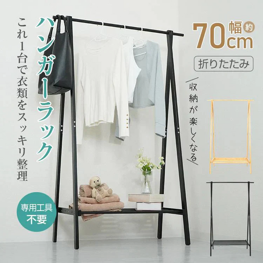 ハンガーラック 「ナチュラル」 スリム 幅70cm おしゃれ 耐荷重30kg 頑丈 洋服かけ 収納棚 衣類収納 多機能ラック ハンガー ラック コート掛け 木製 シンプル 収納 材質 竹