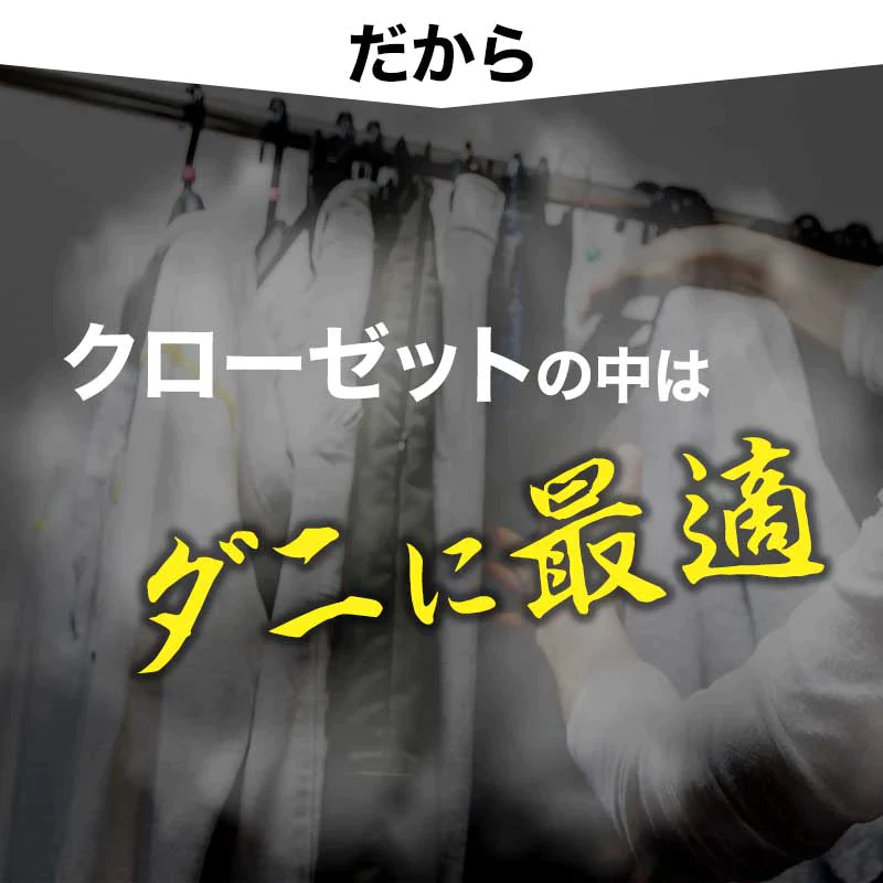 さよならダニークローゼット用2個セット ダニ取りシート ダニ取り ダニ捕り ダニ捕獲シート ダニ退治 ダニ対策 ダニ駆除 ダニ除け ダニ