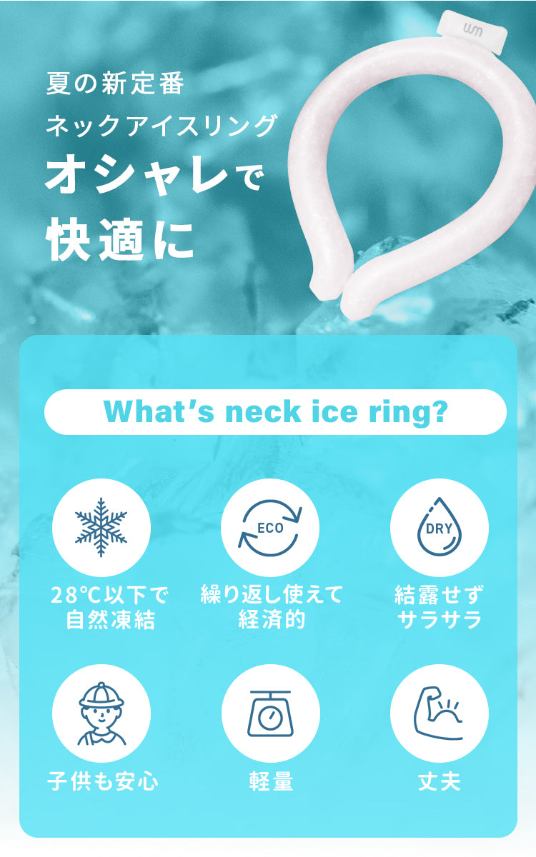 【Mサイズ】【ブルー】【2層タイプ】クールリング 2層ネッククーラー キッズ 大人 ネッククーラー クールネックリング アイスネックリング 冷感リング クールネック 涼しい 冷却 子供 保冷剤 暑さ対策 冷たい ひんやり 冷感 ひんやりグッズ くすみカラー 送料無料