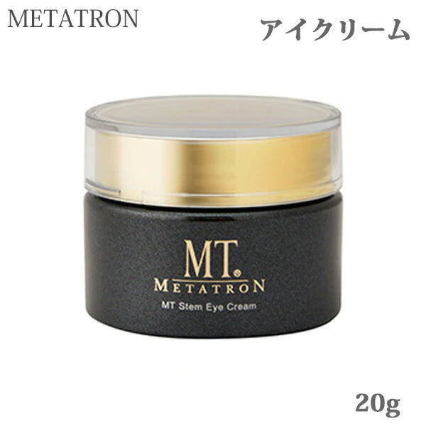 メタトロン MT ステムアイクリーム 20g (送料無料)