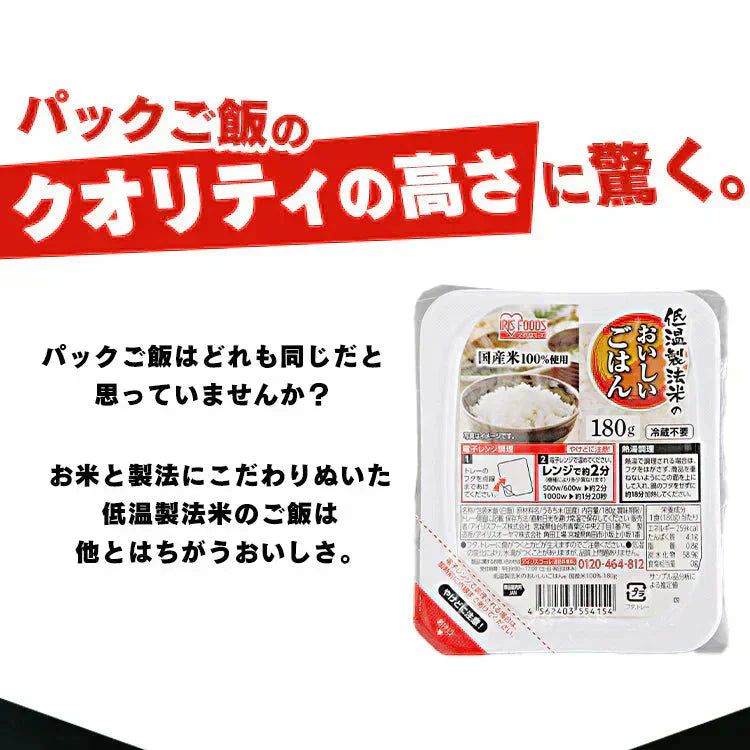 パックご飯 180g 40食 ちょっと大盛  アイリスオーヤマ 送料無料 レトルトご飯 180g パックごはん 180g 国産米100％使用 酸味料不使用 パック米 非常食 備蓄用 防災 常温保存可 一人暮らし 仕送り 低温製法米のおいしいごはん アイリスオーヤマ アイリスフーズ