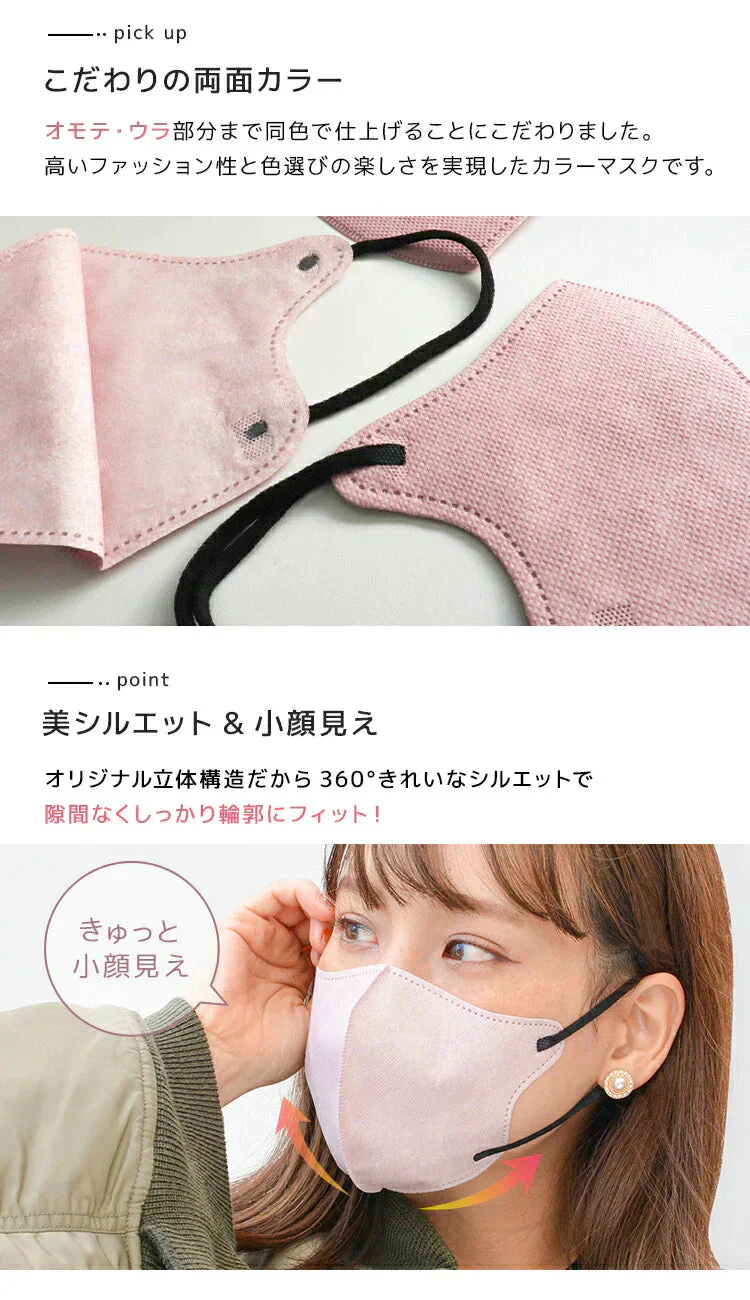 【100枚セット・ミルクティースモア×ボルドー・Mサイズ・バイカラー】立体マスク バイカラー 両面 同色 立体 不織布 カラー 血色 3Dマスク 3D マスク 2D 2Dマスク 美人 小顔 使い捨て カラーマスク 美 シルエット ジュエルフラップマスク 3Dデイリースタイル Jewel Flap Mask 公式 WEIMALL bwm3d5【最安値に挑戦】