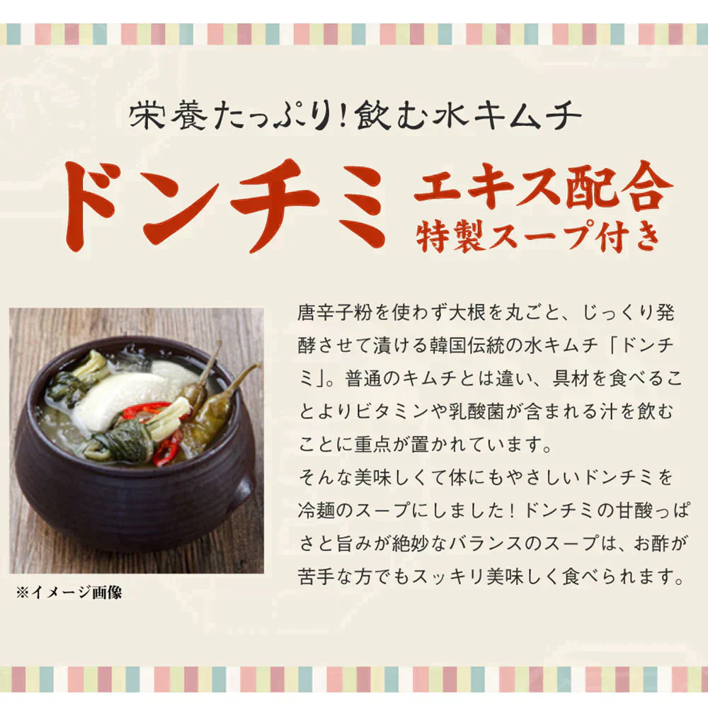 送料無料 韓国冷麺 2〜4人前 [白麺+サン冷麺スープ] 五星 ドンチミスープ 韓国直送