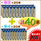 【40本!単3形(20本)+単4形(20本) 】アルカリ乾電池　使用期限(製造より)５年　液漏れ防止強化　出力パワーアップ