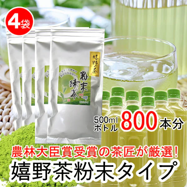 【４袋】嬉野茶 粉末タイプ／500mlボトル800本分！HOTでもICEでもＯＫ！