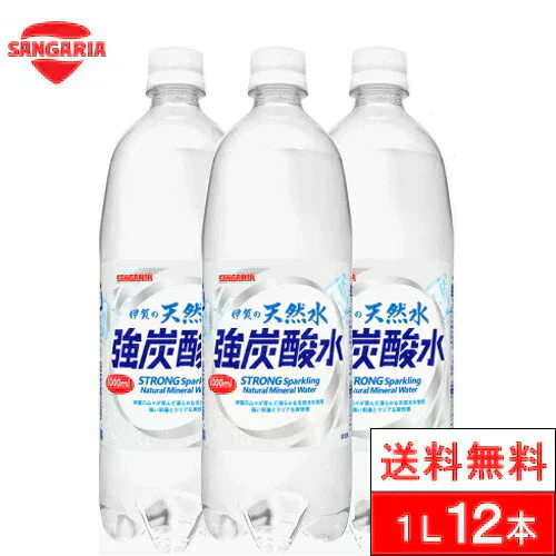 【1ケース】サンガリア 強炭酸 伊賀の天然水 強炭酸水 プレーン 1000ml 12本 ソーダ タンサン スパークリング