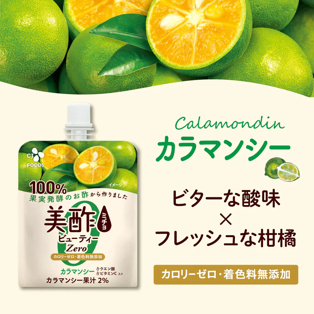 【リニューアル】お試し！カロリーゼロ！美酢ビューティーZERO（もも・カラマンシー・パイナップル）各１個計３個食べ比べセット　カロリー0 ネコポス　みちょ　ミチョ
