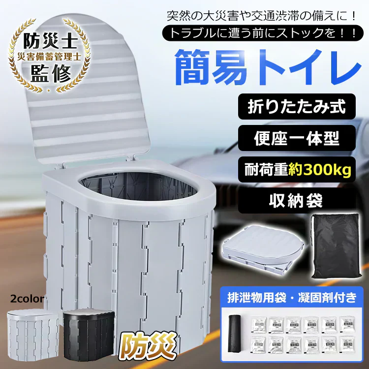 災害用トイレ 簡易トイレ 折りたたみ 12回分 セット 凝固剤 防臭袋 携帯トイレ 軽量 アウトドア 災害時 断水時 介護 登山 防災 ポータブル 長期保存 防災士監修