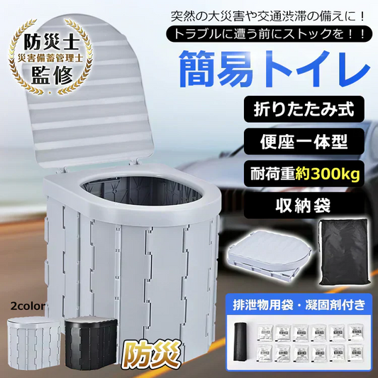 災害用トイレ 簡易トイレ 折りたたみ 12回分 セット 凝固剤 防臭袋 携帯トイレ 軽量 アウトドア 災害時 断水時 介護 登山 防災 ポータブル 長期保存 防災士監修