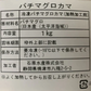 【製造過多】まぐろのカマ＆丼と金目鯛セット【エコ得リリースSALE】