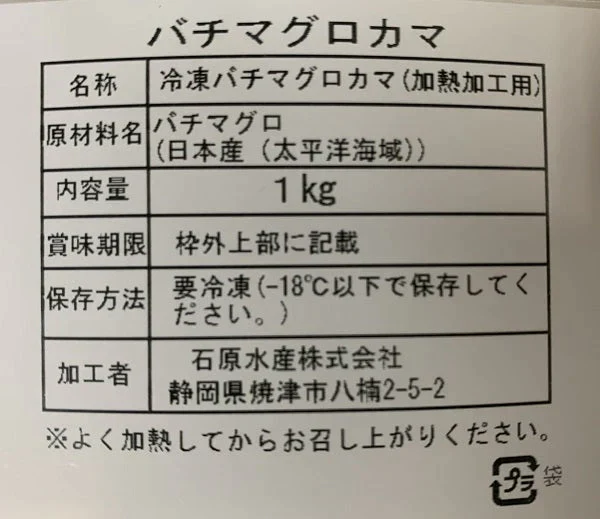 【製造過多】まぐろのカマ＆丼と金目鯛セット【エコ得リリースSALE】