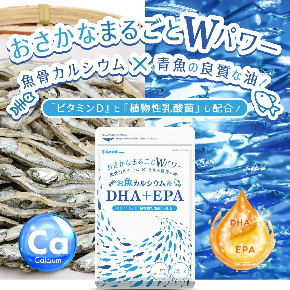 お魚カルシウム＆DHA+EPA（約12ヶ月分） オメガ3 DHA&EPA 不飽和脂肪酸 ドコサヘキサエン酸 エイコサペンタエン酸 ドコサペンタエン酸 カルシウム【大容量】