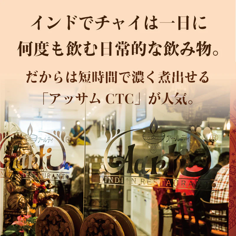 アッサム CTC 350g ゆうパケット便送料無料 紅茶 CTC 茶葉 チャイ用茶葉