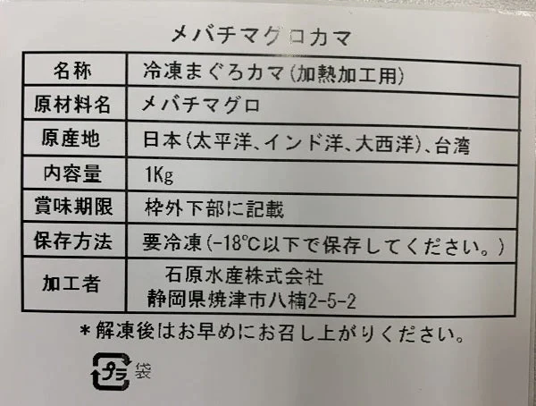 【製造過多】まぐろのカマ＆丼と金目鯛セット【エコ得リリースSALE】