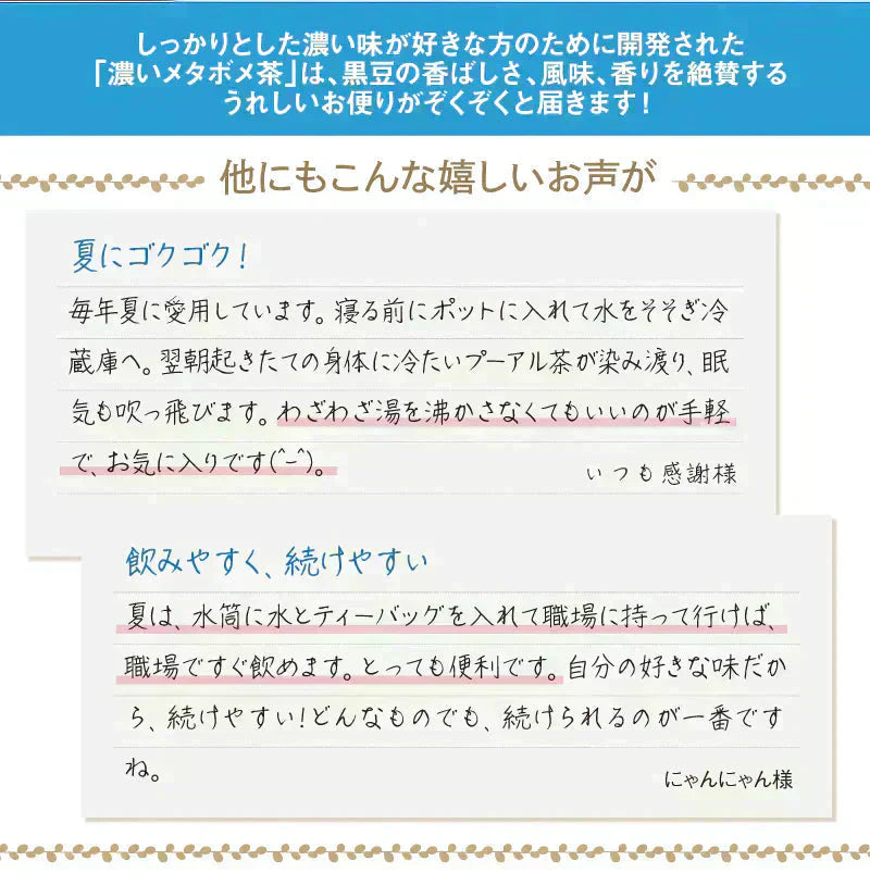 <98364>＼水出したったの30分／水出し濃いメタボメ茶１リットル用３０個入 （ ティーバッグ ティーパック 水出し お茶 健康茶 黒豆 ウーロン茶 杜仲葉 プーアール茶 時短 節電 ）水出しでもしっかり香ばしい♪
