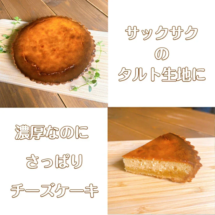 淡路島チーズケーキタルト5号ホール