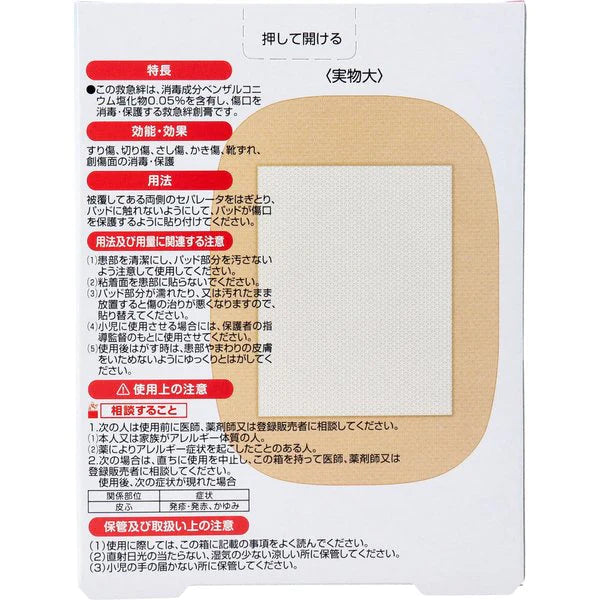 救急絆創膏 阿蘇製薬 サビオ 防水タイプ ビッグサイズ 8枚入り X6箱
