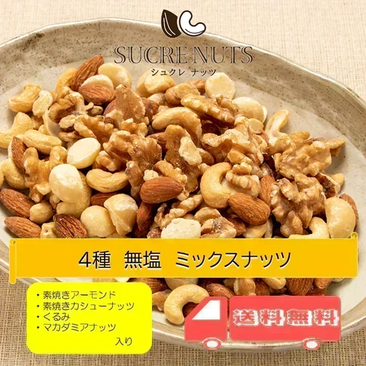250g 4種 無塩 ミックスナッツ【カウシェファーム収穫対象商品】