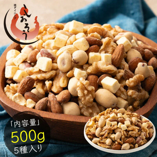 5種のおつまみ チーズナッツ 500g 無塩 ミックスナッツ アーモンド カシューナッツ くるみ ピーナッツ ダイスチーズ 食塩不使用 加工オイル不使用 ※ポスト投函商品の発送は1～2週間前後になります