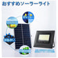 LED 投光器 150w ガーデンライト 太陽光パネル充電 IP66防水 光センサー 高輝度 自動点灯/消灯 電気代0円 大容量電池 防雨