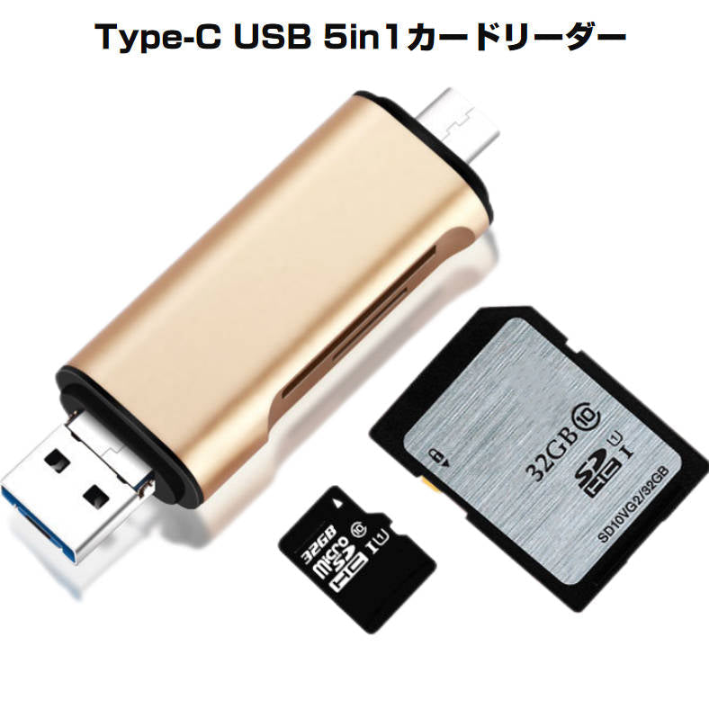 5in1 TypeC USB MicroUSB SD TFカードリーダー OTG変換コネクタ Macbook メモリカードデータ移行 バックアップ スマホ 保存移動Android タブレット