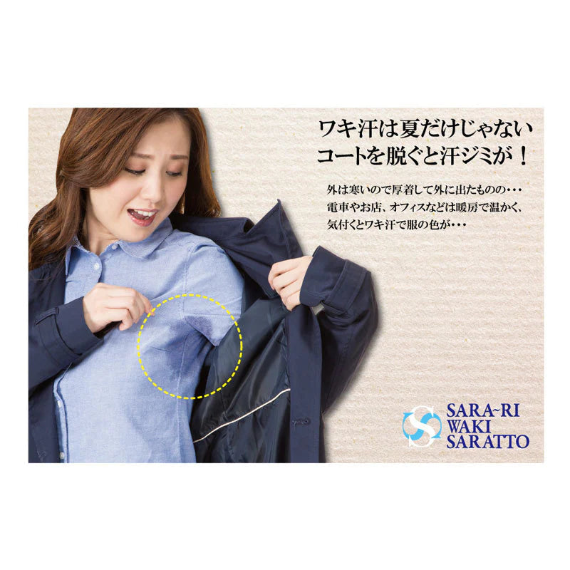 (ランダム発送)サラーリ ワキサラット ～汗取りインナー～カップ無し【インナー 汗ジミ　ワキ汗ガード 汗取りパッド マイクロファイバー ストレッチ素材 吸収性・通気性】