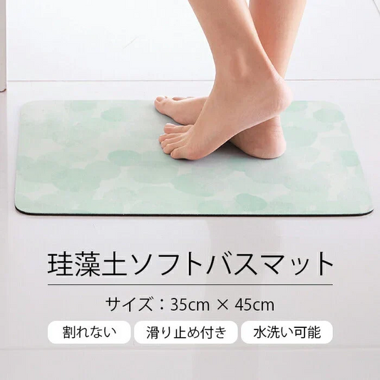 割れない 滑らない 足拭きマット 珪藻土 珪藻土ソフトバスマット 35×45cm 洗える 柔らかい お風呂マット バスルーム 洗面所 お風呂