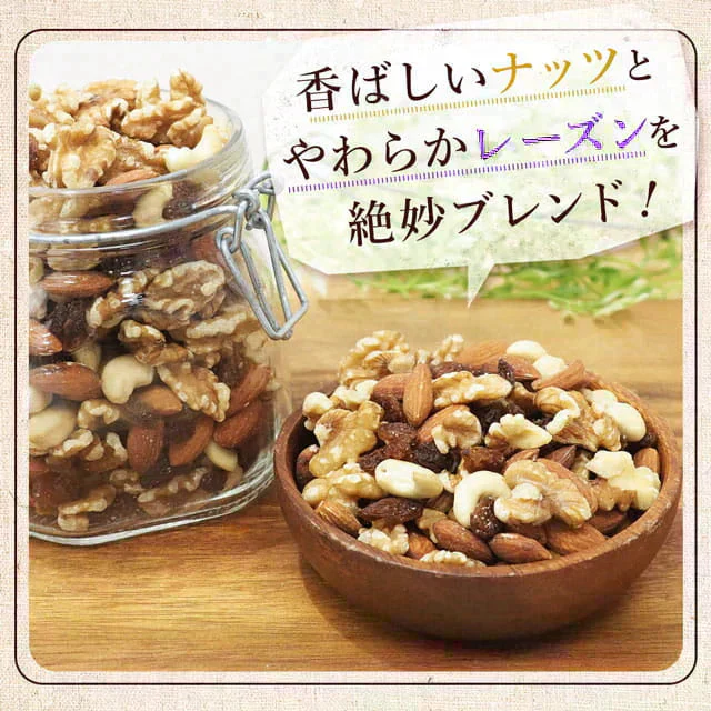 600g レーズン入りミックスナッツ 無塩 くるみ アーモンド カシューナッツ サルタナレーズン ドライフルーツ 送料無料