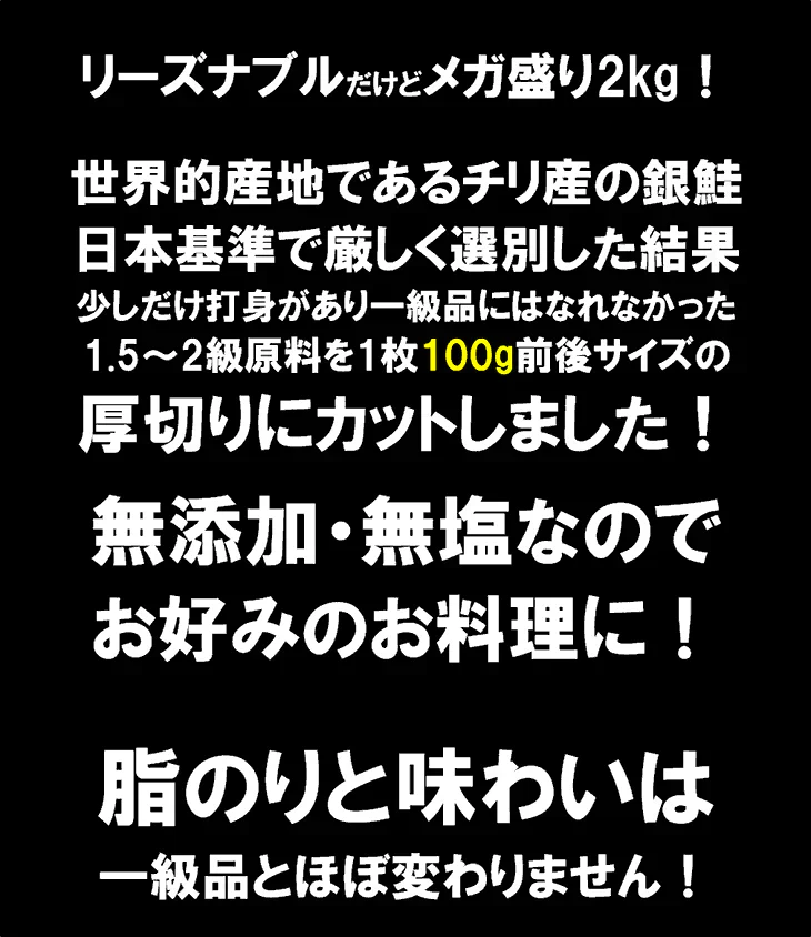 【無塩・無添加】訳あり銀鮭切身1kg x 2パック=メガ盛り2kg サケ さけ 鮭 銀鮭 切身 厚切 おかず お弁当 おつまみ お歳暮
