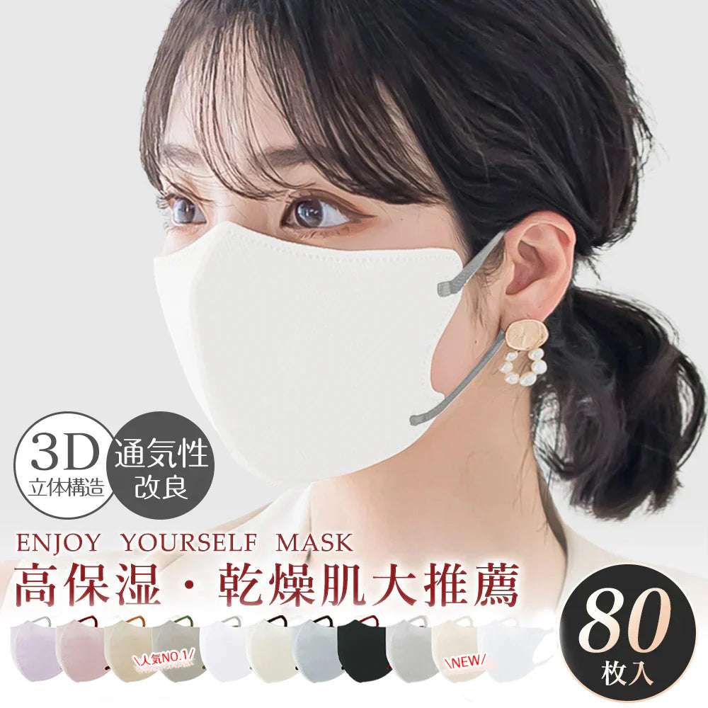 【2025人気薄型マスク】＼ホワイト 80枚入り／四季用マスク 保温マスク 不織布マスク 立体マスク おしゃれマスク 小顔マスク 丸顔効果 面長 大きめ 小さめ 血色マスク 柔らかいマスク 通気性マスク 大人 男女 子供 肌に優しいマスク 敏感肌 息がしやすいマスク 曇りにくいマスク【プチプラ特集】