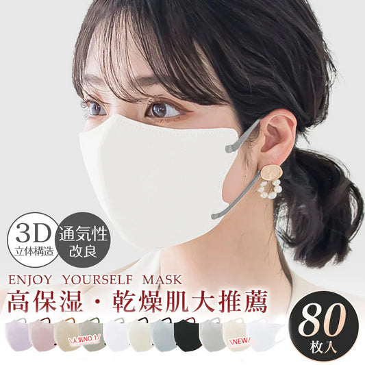 【2025人気薄型マスク】＼ホワイト 80枚入り／四季用マスク 保温マスク 不織布マスク 立体マスク おしゃれマスク 小顔マスク 丸顔効果 面長 大きめ 小さめ 血色マスク 柔らかいマスク 通気性マスク 大人 男女 子供 肌に優しいマスク 敏感肌 息がしやすいマスク 曇りにくいマスク【プチプラ特集】