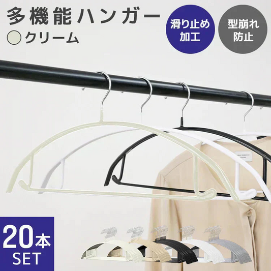 【クリーム】【20本セット】多機能 すべらない ハンガー おしゃれ ズボンハンガー ニット ハンガー スーツ ハンガー 型崩れ防止 肩 跡がつかない 物干し スリムハンガー 三日月 ハンガー 洗濯ハンガー 跡が付かないハンガー