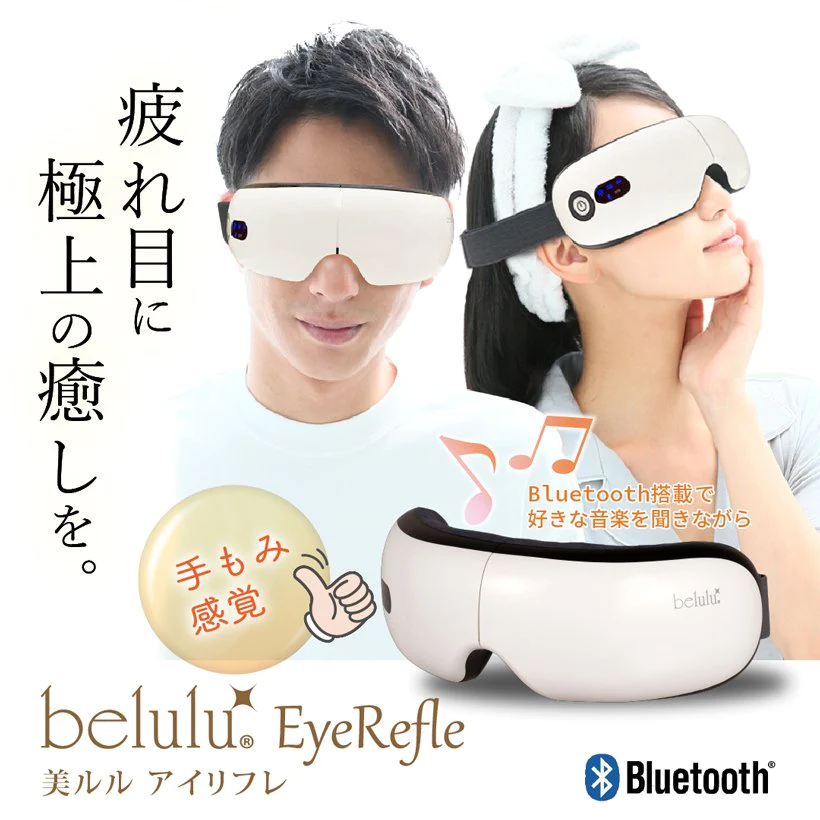 アイマッサージャー 健康グッズ 電動 ホットアイマスク 美ルル 充電式 目元エステ ゲーマー もみほぐし 温熱 疲れ目 Bluetooth ギフト