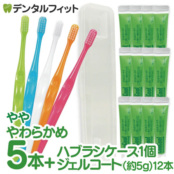 携帯用ジェルコート12本(1本約5g)＋ハブラシケース 1個＋Ci 703 極薄ヘッド MSやややわらかめ 5本入の携帯フッ素ケアセット ※返品交換不可 コンクールF リペリオ